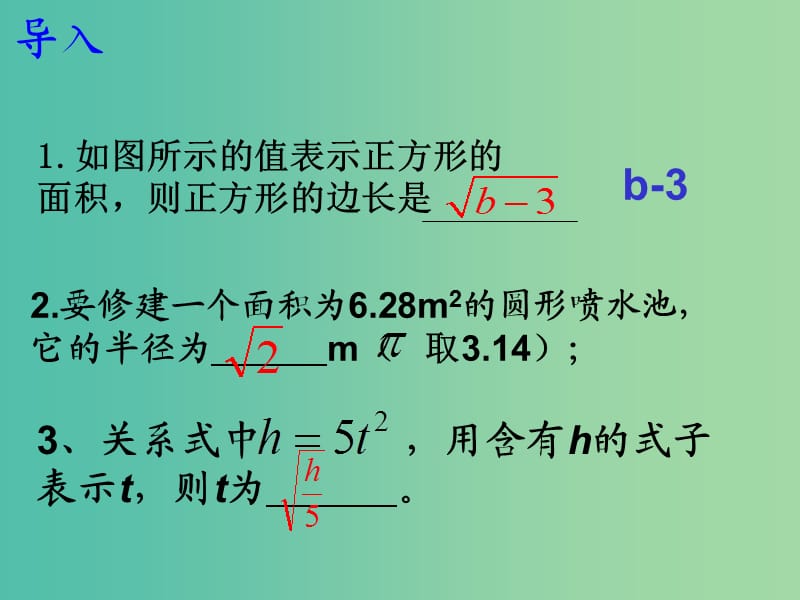 八年级数学下册 16.1 二次根式课件 （新版）新人教版.ppt_第2页