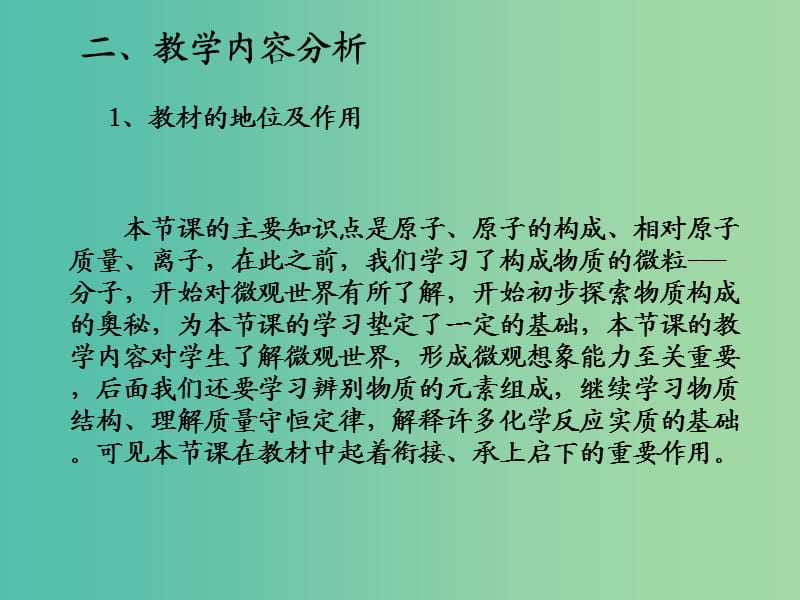 九年级化学上册 2.3 构成物质的微粒（Ⅱ）—原子和离子课件 （新版）粤教版.ppt_第3页