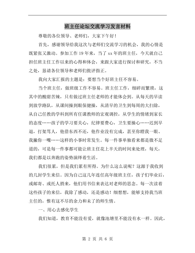 班主任论坛交流学习发言材料.doc_第2页