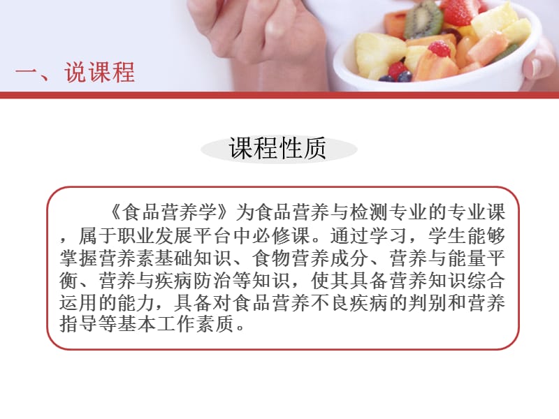 食品营养学说课.ppt_第3页