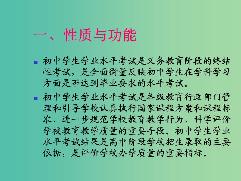 中考数学 学业水平考试研讨会研讨会课件.ppt_第2页