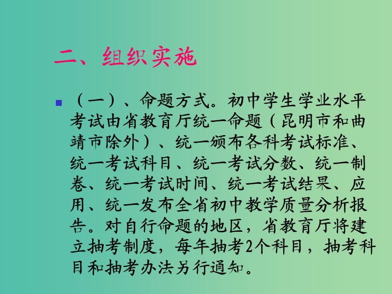 中考数学 学业水平考试研讨会研讨会课件.ppt_第3页