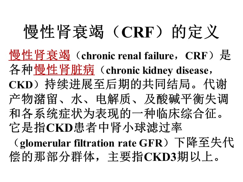 慢性肾衰竭-小讲课PPT课件.ppt_第2页