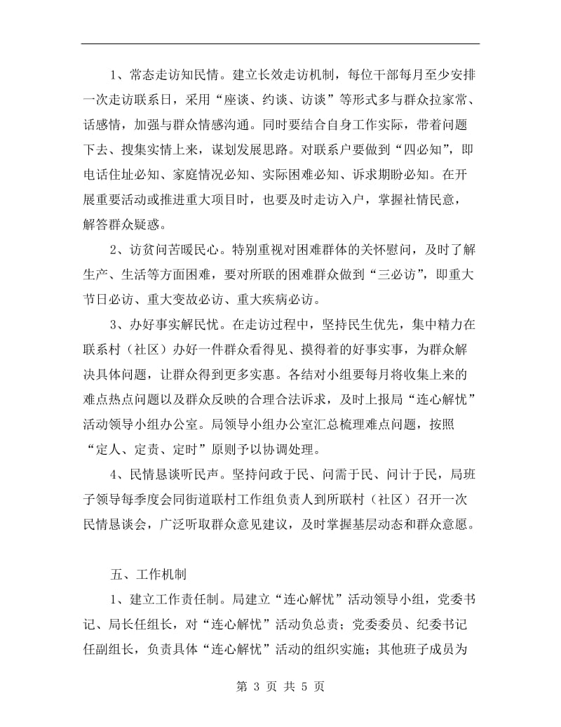 民政厅连心解忧落实方案A.doc_第3页