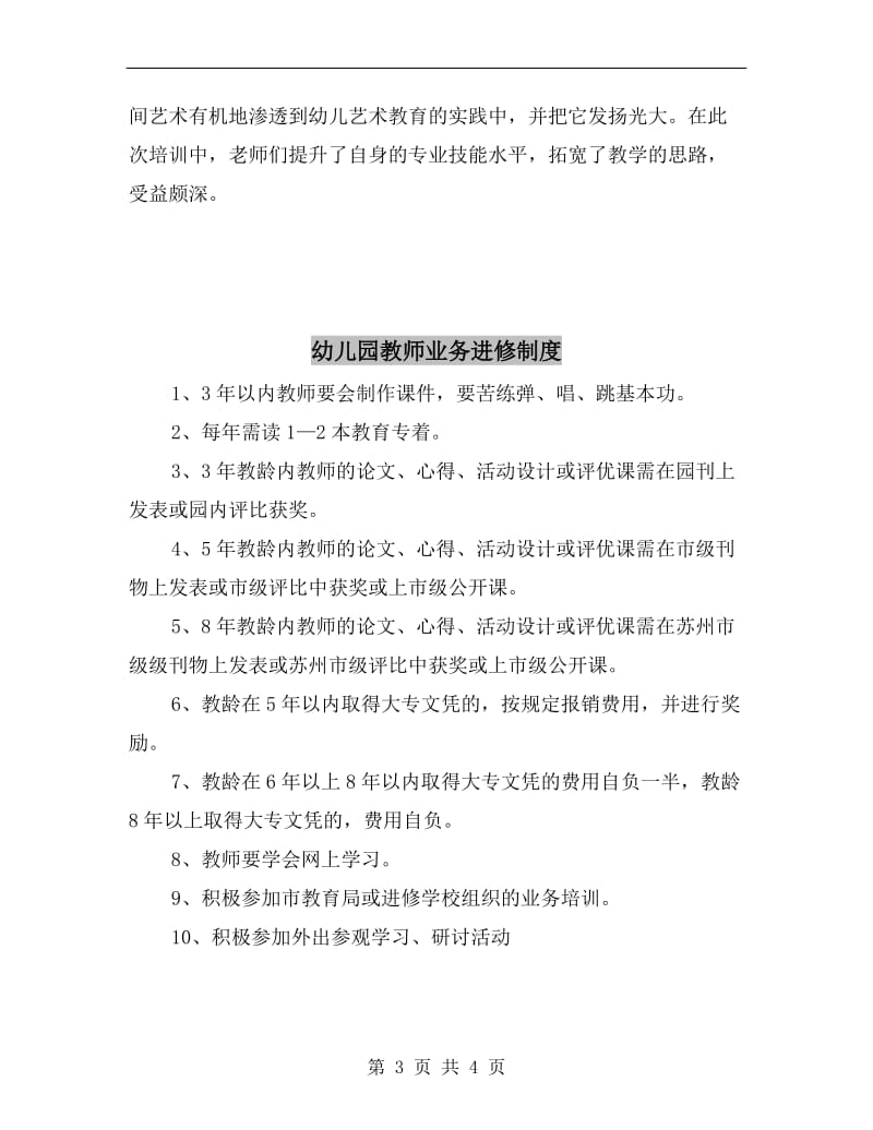 幼儿园教师业务学习心得体会.doc_第3页