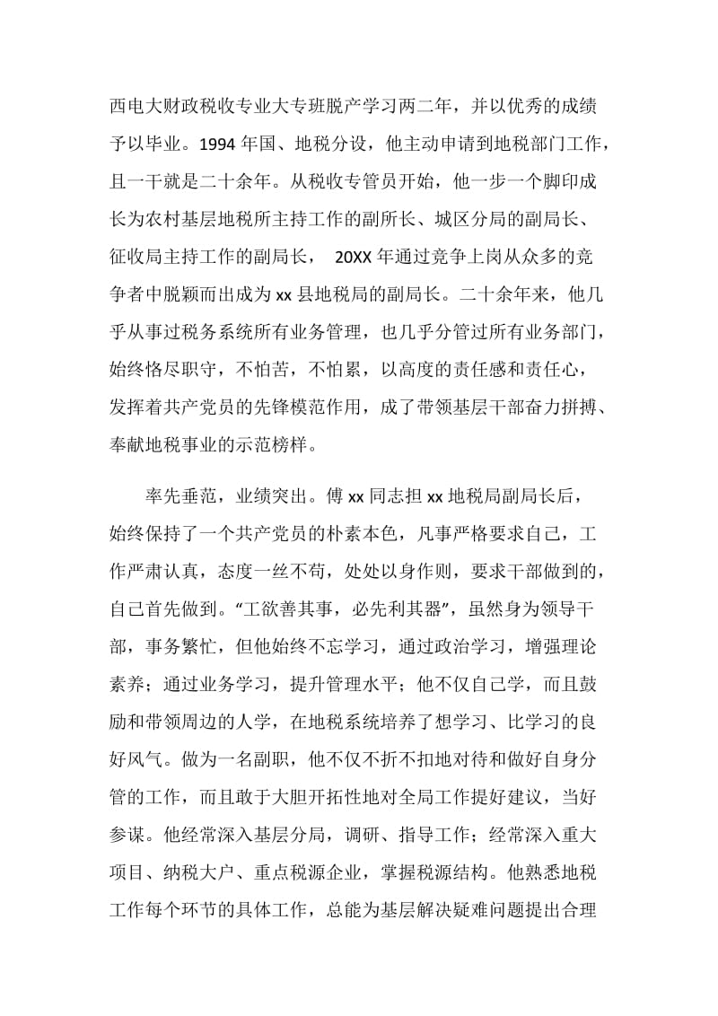 20XX五一劳动奖章先进事迹材料（地税局副局长）.doc_第2页