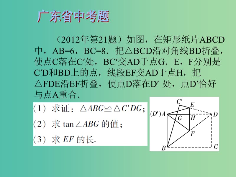 中考数学 第七章 四边形 第27课 矩形课件.ppt_第3页