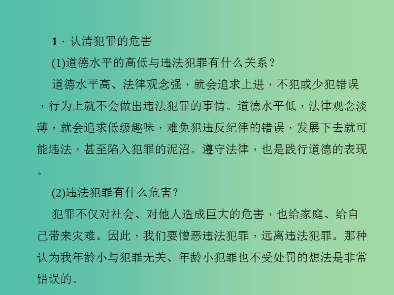 中考政治 知识盘查三 法律教育 考点35 学会依法自律预防违法犯罪课件 新人教版.ppt_第2页