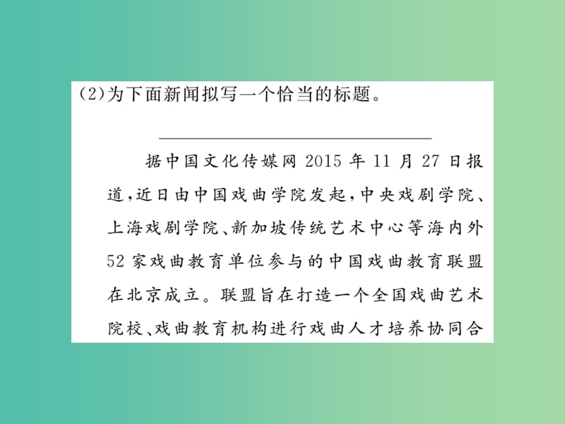 七年级语文下册 第四单元 综合性学习 戏曲大舞台课件 （新版）新人教版.ppt_第3页