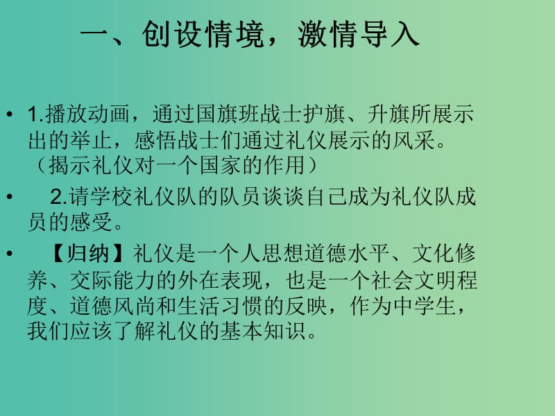 八年级政治上册 4.7.2 礼仪展风采 课件 新人教版.ppt_第3页