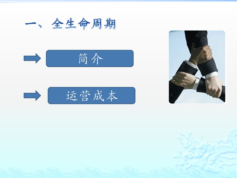 设备全生命周期管理.ppt_第3页