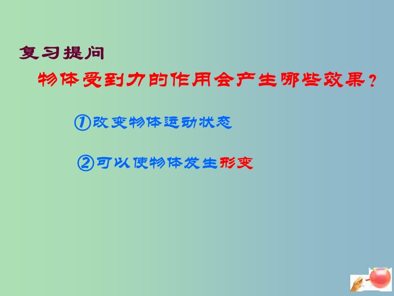 八年级物理全册 6.3 弹力 弹簧测力计课件 （新版）沪科版.ppt_第2页