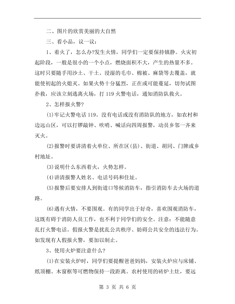 消防安全主题班会活动方案.doc_第3页