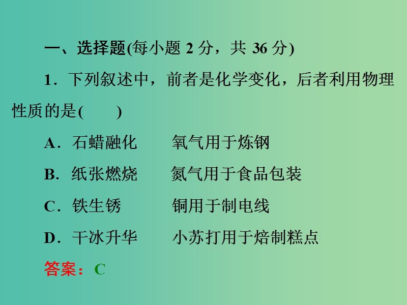 中考化学三轮复习 考前综合检测（二）课件 鲁教版.ppt_第3页