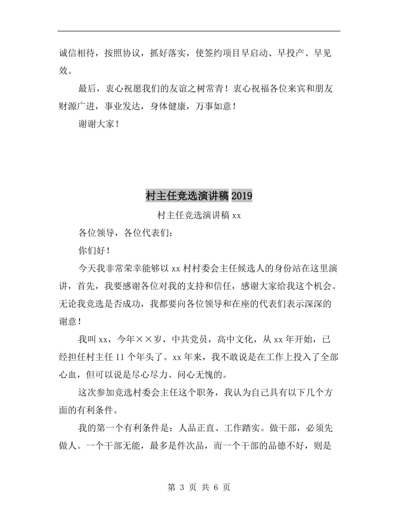 材料公司签约仪式发言.doc_第3页