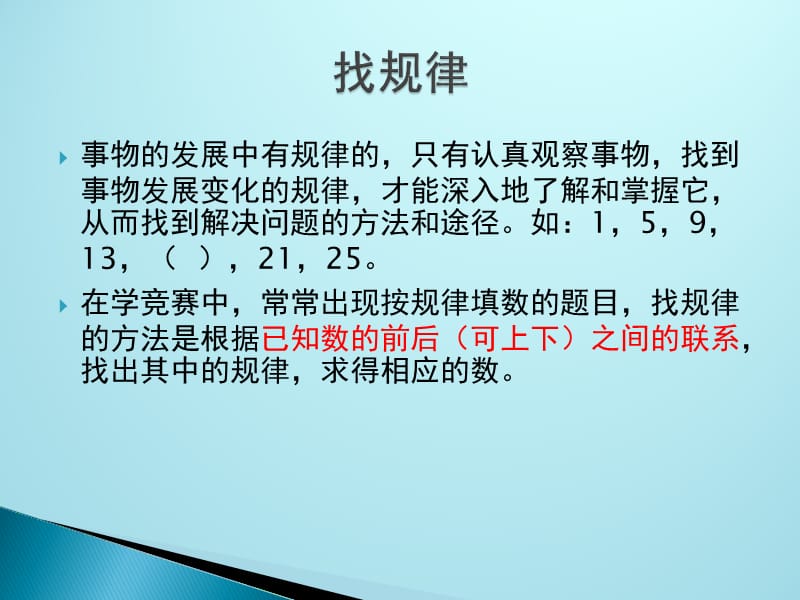 四年级奥数找规律课件PPT.ppt_第1页