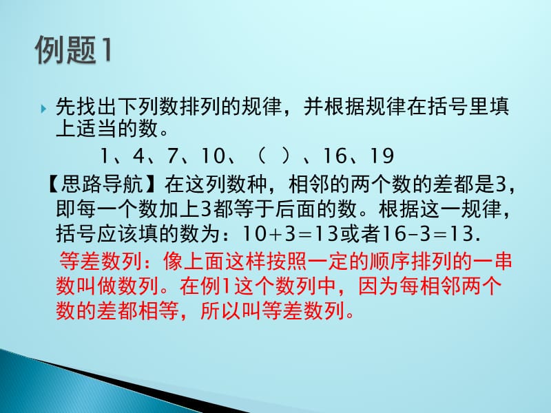 四年级奥数找规律课件PPT.ppt_第2页