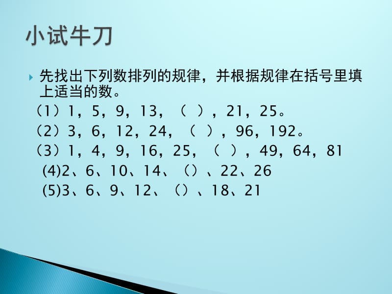 四年级奥数找规律课件PPT.ppt_第3页