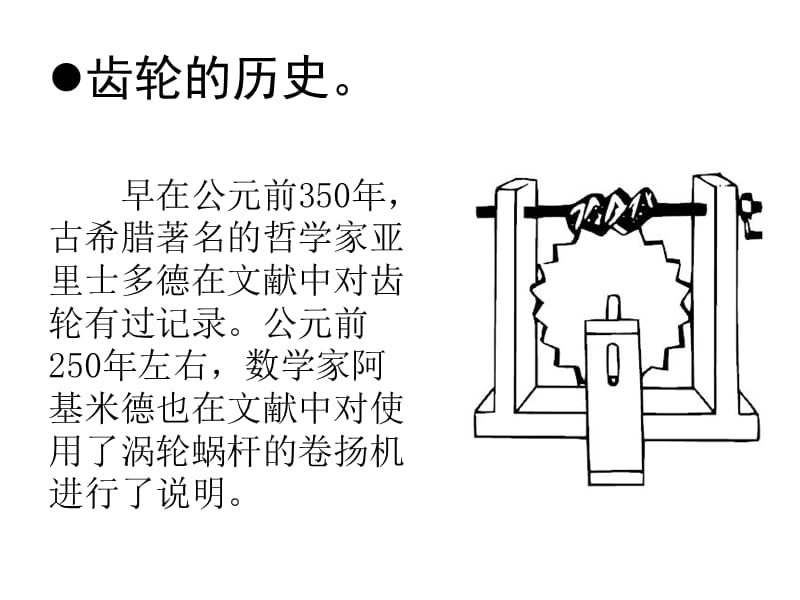 齿轮的基本知识与应用.ppt_第3页