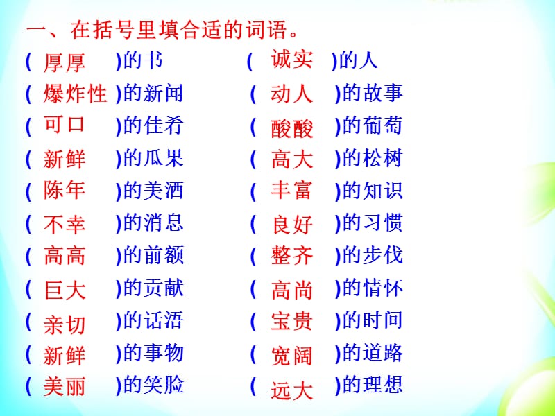 小学生词语搭配训练.ppt_第2页