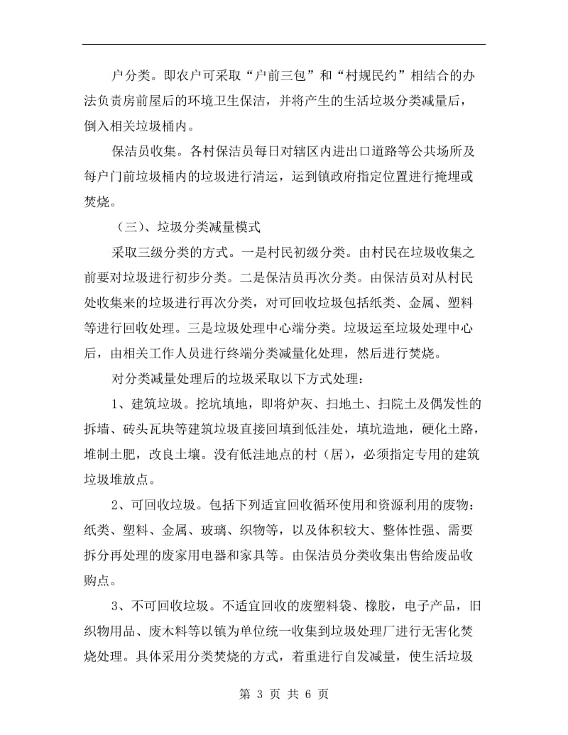 镇乡清洁工程方案.doc_第3页