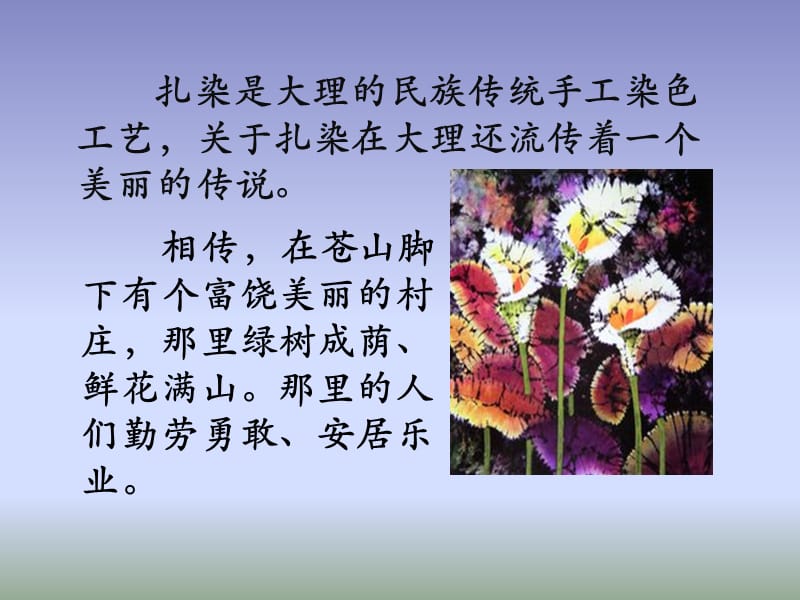 美丽的扎染传说.ppt_第2页