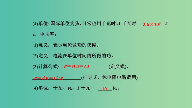 中考科学 第24讲 电功和电功率、焦耳定律复习课件.ppt_第3页