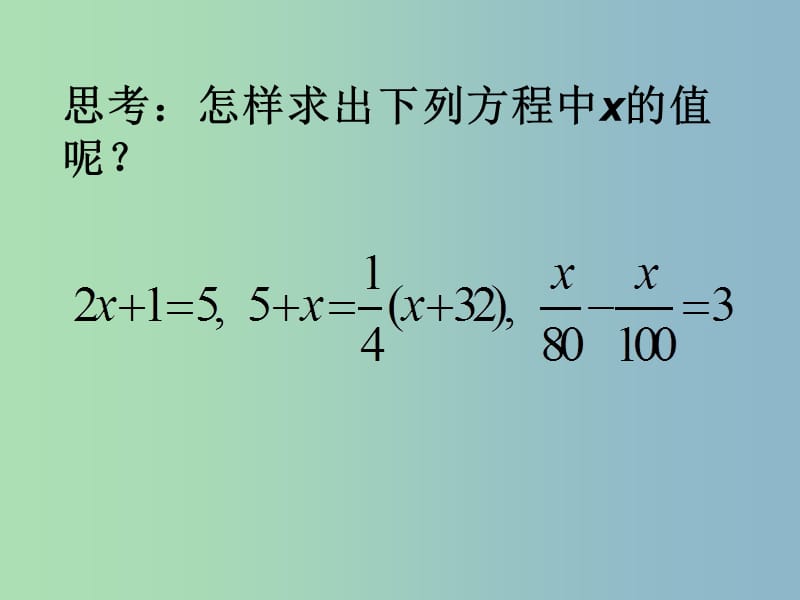 七年级数学上册 4.2 解一元一次方程课件1 苏科版.ppt_第2页