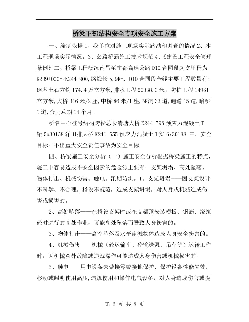 桥梁下部结构安全专项安全施工方案.doc_第2页