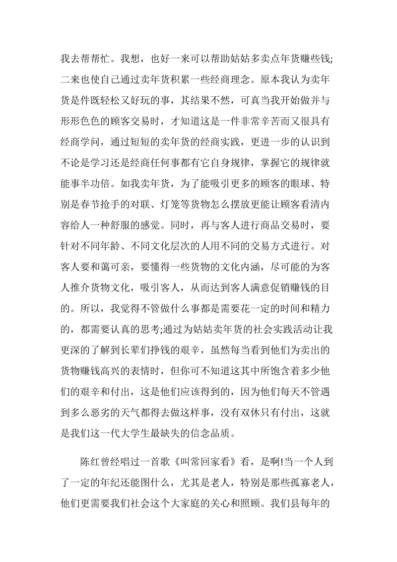 20XX大四寒假社会实践.doc_第2页