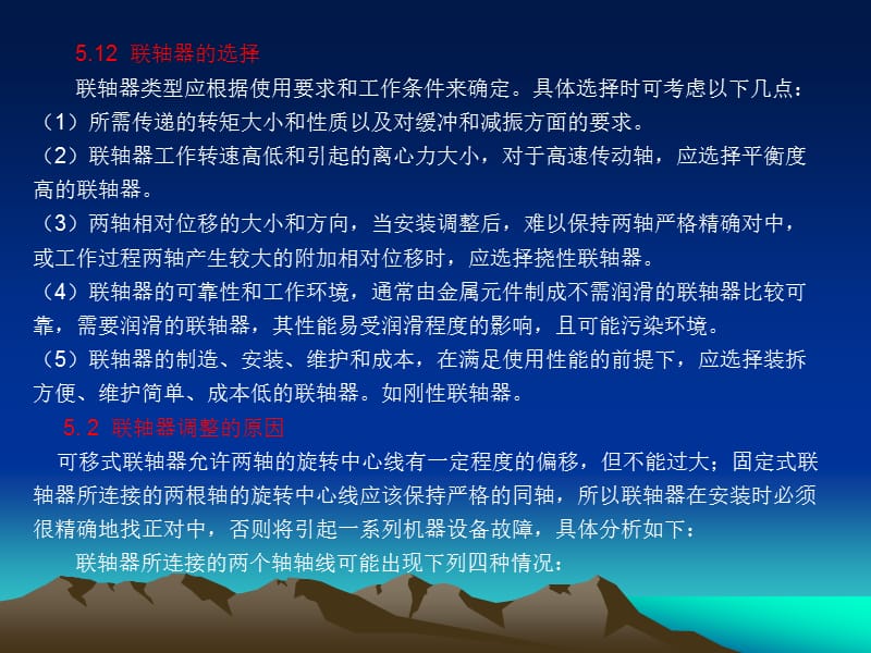 联轴器的调整与装配.ppt_第2页