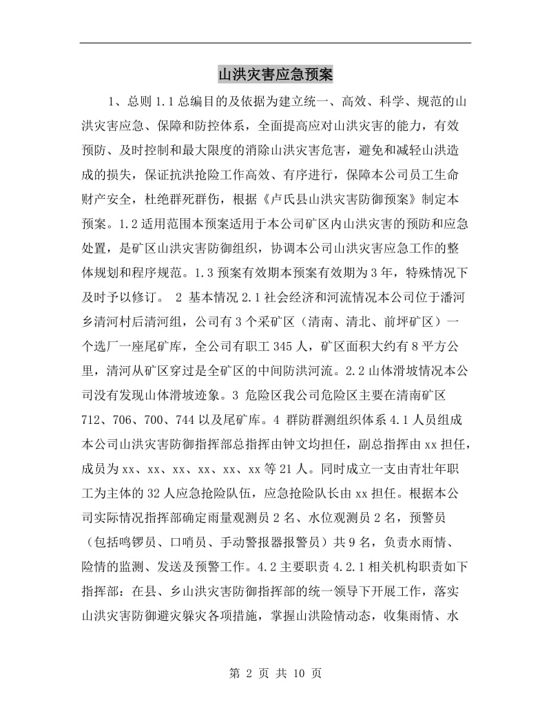 山洪灾害应急预案.doc_第2页