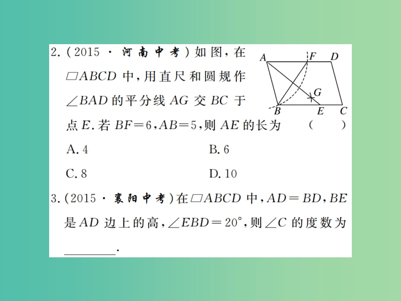 八年级数学下册 第六章 平行四边形热点专练课件 （新版）北师大版.ppt_第3页