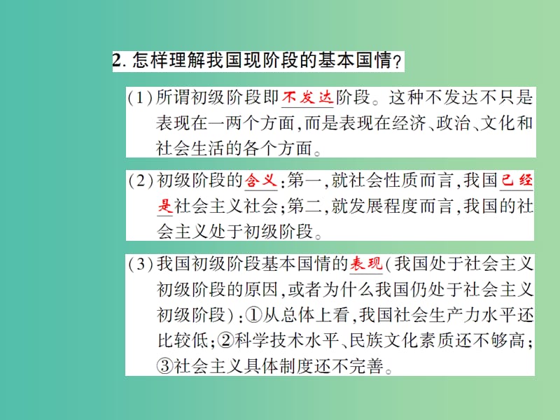 中考政治总复习 考点探究主题十二 认清基本国情 理解知道思想 贯彻基本路线课件.ppt_第3页