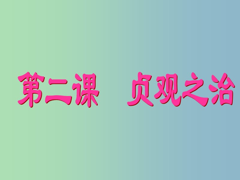 七年级历史下册 2 贞观之治课件 新人教版.ppt_第1页