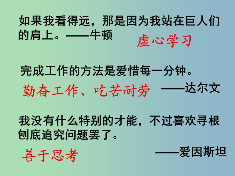 九年级历史上册 23 构建科学殿堂的巨匠课件 北师大版.ppt_第3页