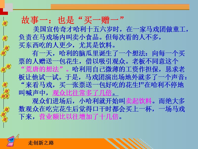 八年级政治下册 15.2 搭起创新的桥梁课件 鲁教版.ppt_第3页