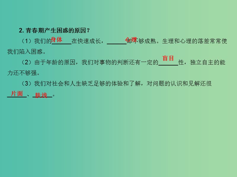 八年级政治上册 1.1.2 五彩青春路课件 北师大版.ppt_第2页