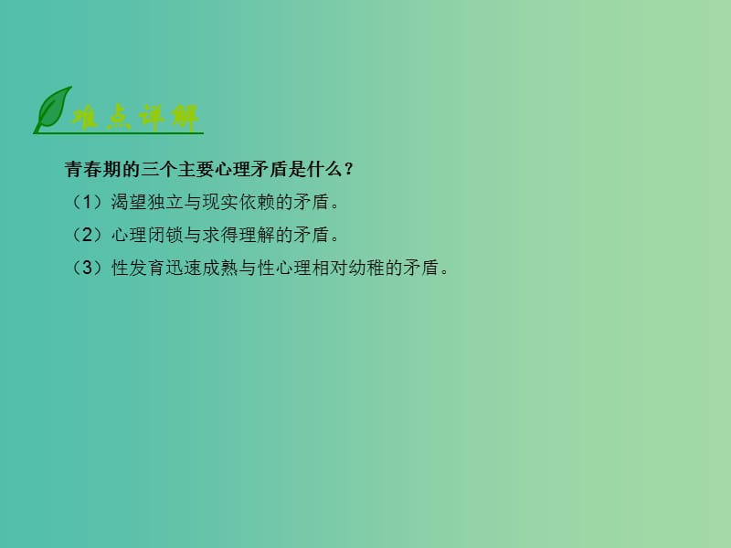 八年级政治上册 1.1.2 五彩青春路课件 北师大版.ppt_第3页