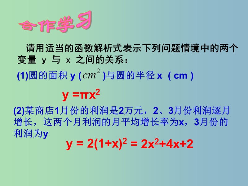 九年级数学上册 2.1 二次函数课件 浙教版.ppt_第2页