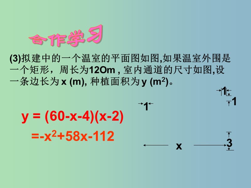 九年级数学上册 2.1 二次函数课件 浙教版.ppt_第3页