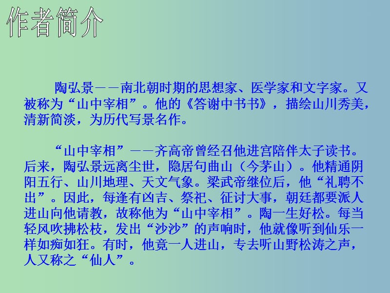 八年级语文上册 27《短文两篇》课件 新人教版.ppt_第2页