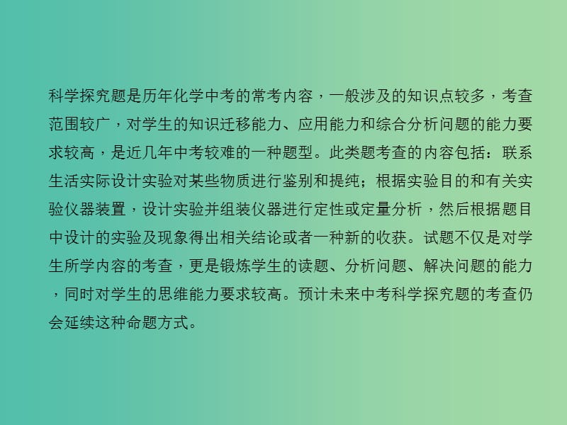 中考化学总复习 第二部分 专题六 实验探究课件 新人教版.ppt_第3页