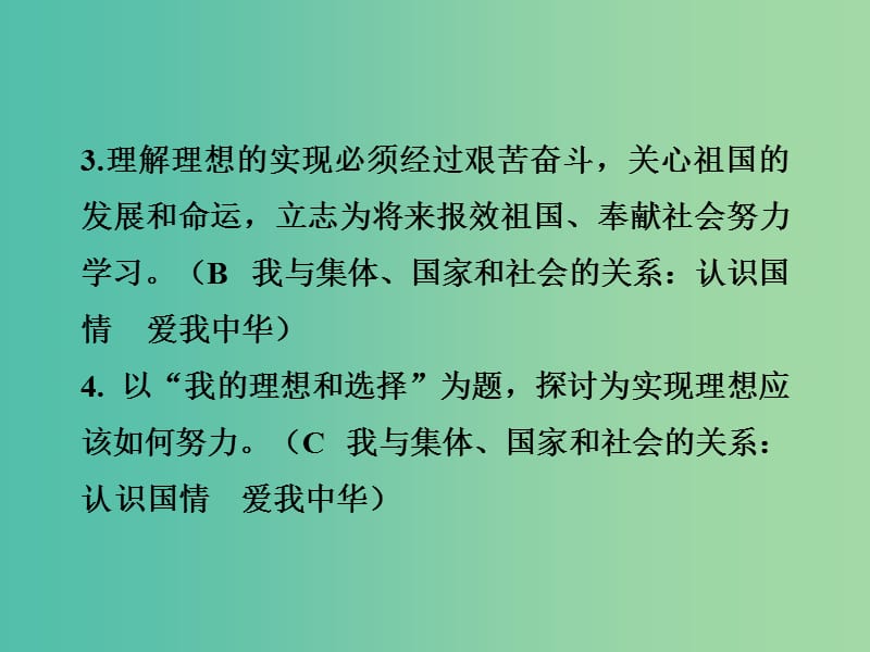 中考政治 第一篇 4.3 迎接挑战 立志成才课件.ppt_第3页