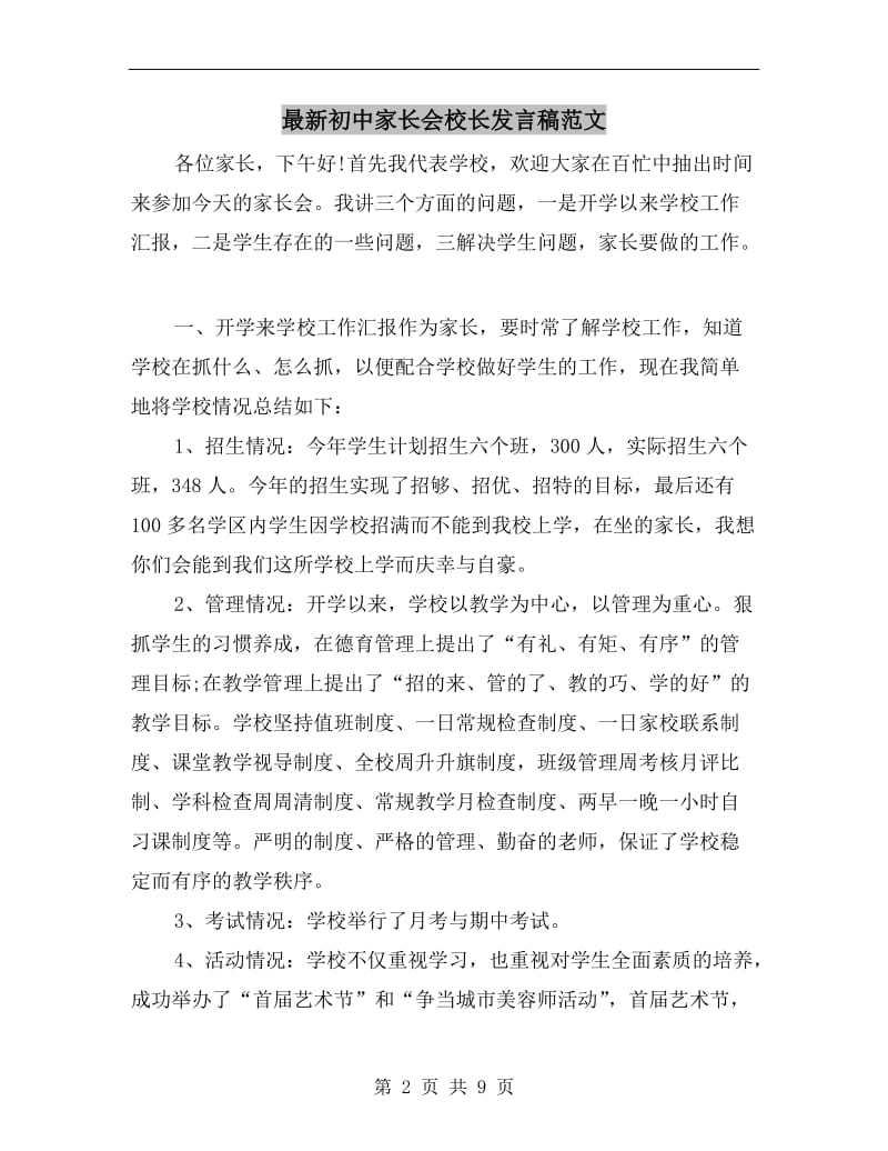 最新初中家长会校长发言稿范文.doc_第2页