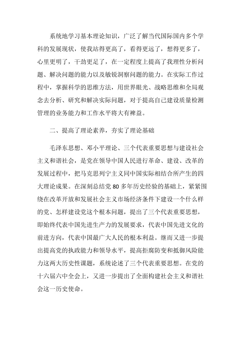 20XX党校学习自我总结.doc_第2页