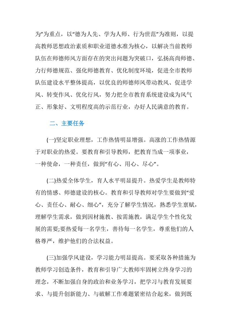 20XX中小学师德师风建设实施方案.doc_第2页