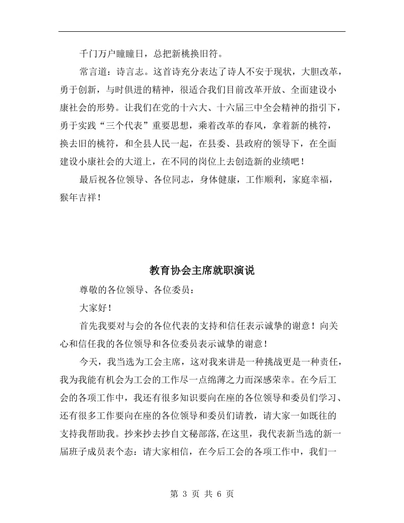 教育体系的代表团拜会发言.doc_第3页