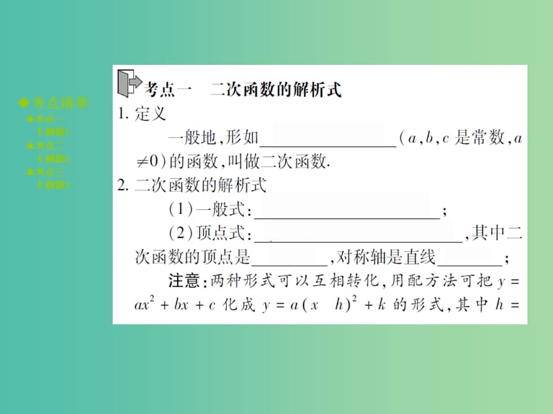 中考数学 考点梳理 第三章 函数 第13课时 二次函数的图象和性质课件.ppt_第2页