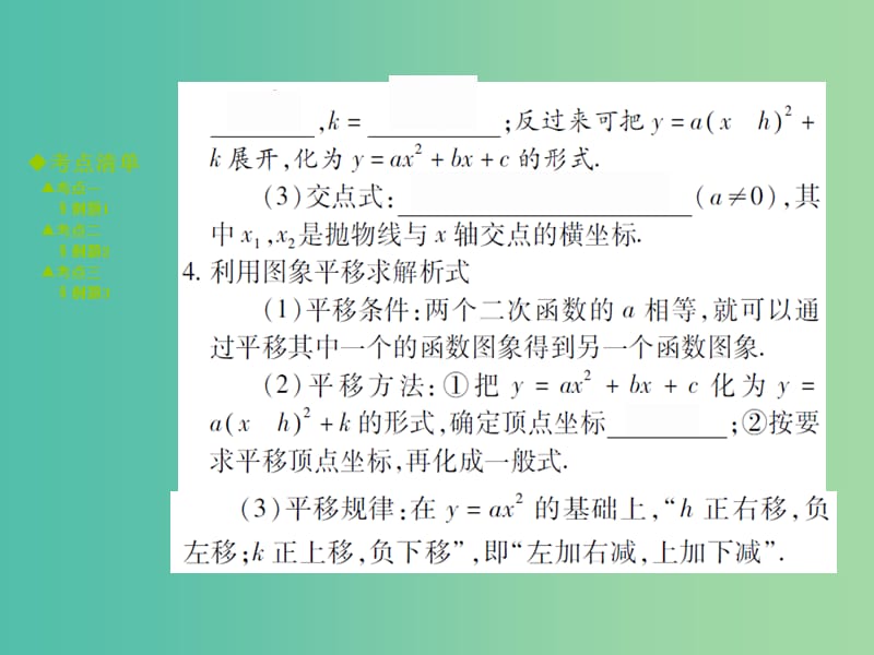 中考数学 考点梳理 第三章 函数 第13课时 二次函数的图象和性质课件.ppt_第3页